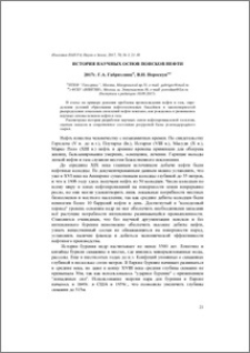 История научных основ поисков нефти
