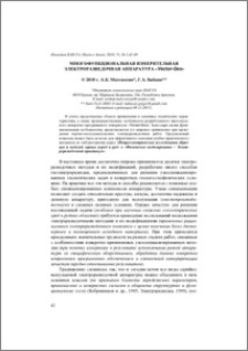 Многофункциональная измерительная электроразведочная аппаратура “Vector-Geo”