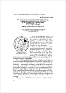 Երկրաբանական գիտությունների պատմության միջազգային հանձնաժողովի (INHIGEO) 42-րդ գիտաժողովը Հայաստանում (INHIGEO-ի 50-ամյակը)