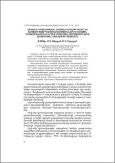 Սիսիանի դիատոմիտային ավազանի երկաթի բարձր և ֆոսֆորի ցածր պարունակություններով կավային դիատոմիտներից և նրանց հրաբխային տարատեսակներից ֆոսֆորային խտանյութի ստացումը