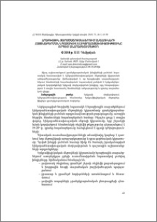 Հրաբխային տարածաշրջաններում հնահուների հայտնաբերման նպատակով էլեկտրահետախուզությունը որպես անհրաժեշտ մեթոդ