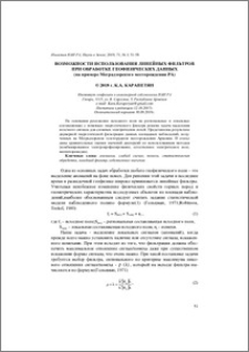 Возможности использования линейных фильтров при обработке геофизических данных (на примере Меградзорского месторождения РА)