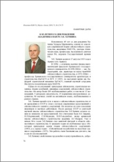 К 85-летию со дня рождения академика НАН РА Э.Е. Хачияна