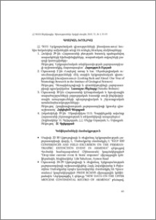 Գիտական խրոնիկա