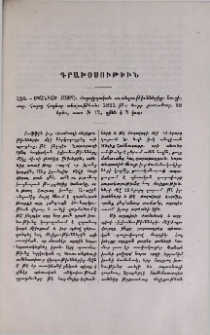 Լէօ։- Սպանւած հայրը։ Ժողովրդական աւանդութիւններից։ Շուշի․, տպ․ Հայոց Հոգևոր տեսչութեան։ 1891 թ․։ Փոքր քառածալ, 38 երես, տառ № 12