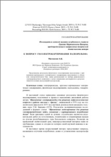 К вопросу геоэлектрокартирования палеорельефа