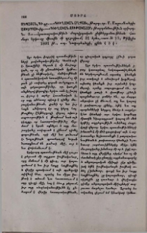 Մոպասան, Գի դը․- «Գիւղական աղքատ», թարգ․ օր․ Մ․ Մալումեանցի։ Աուէրբախ-ից․- «Գիւղական ջութակահար» թարգմանութիւն օրիորդ Ն․ Ս․։- Հրատարակութիւն ժողովրդական ընթերցանութեան համար։ Երկուսը միասին մի գրքոյկում, 31 երես, տառ № 12, Թիֆլիս 1891 թ․, տպ․ Նազարեանցի