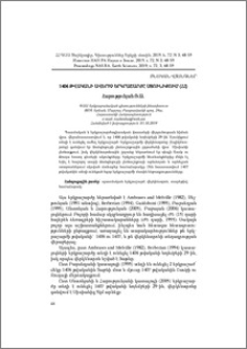 1406 թ. ավերիչ երկրաշարժը Սյունիքում (ՀՀ)