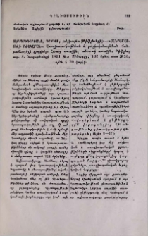 Տէր-Գրիգորեանց, Գրիգոր, բժշկապետ (Թիֆլիսեցի)։- «Հանրամատչելի բժշկարան»։ Առողջապահութեան և բժշկականութեան հանրամատչելի զրոյցներ։ Հատոր առաջին, տետրակ առաջին։ Թիֆլիս, տպ․ Տ․ Նազարեանցի 1891 թ․, 106 երես, տառ № 10