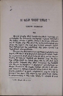 Իմ կեանքի գլխաւոր դէպքերը