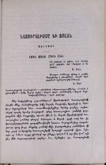Նատուրալիսմը եւ Զոլան
