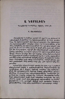 Ա. Նամալեան. Պատրիկեանի նամակները։ Տփխիս, 1893 թ.
