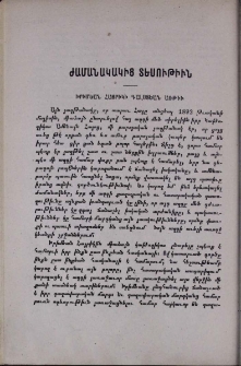Խրիմեան Հայրիկի գալստեան առթիւ