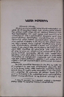 Նամակ խմբագրին