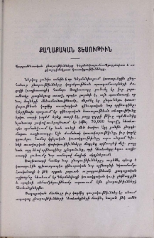 Քաղաքական տեսութիւն