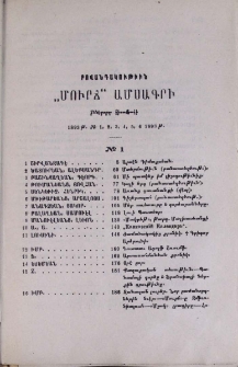 Բովանդակութիւն “Մուրճ” ամսագրի իններրորդ կիսամեակի 1893 թ․ № 1, 2, 3, 4, 5, 6 № 1893 թ․