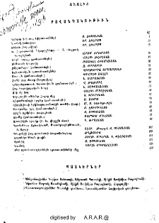 Բովանդակութիւն