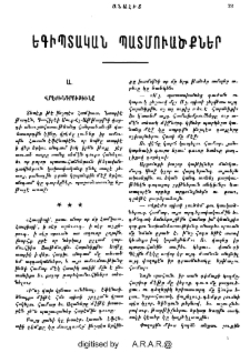 Եգիպտական պատմուածքներ