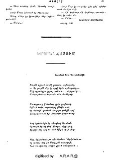 Երկրանջատում