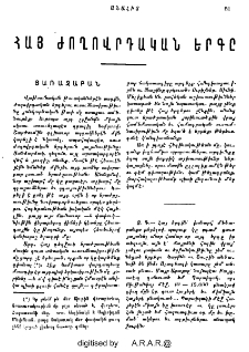 Հայ ժողովրդական երգը