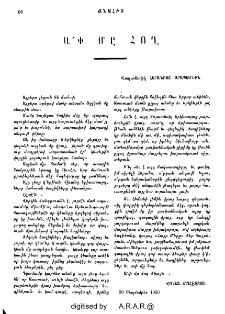 Ա՜փ մը հող