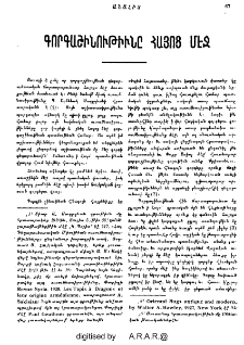 Գորգաշինութիւնը Հայոց մէջ