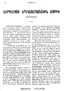 Վիրգիլիոսի երկհազարամեակին առթիւ