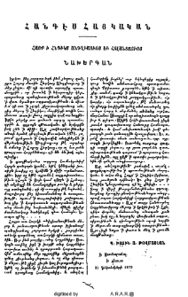 Հայք ի Հնդիկս Անգղիացւոց եւ Հոլանտացւոց