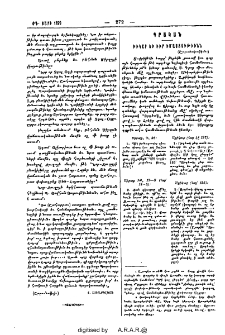 Խիկար եւ իւր իմաստութիւնն