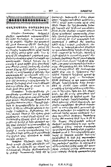 Քաղաքական տեսութիւն