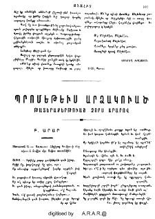 Պրոմեթեւս արձակուած. Թատերաքերթուած չորս արարով