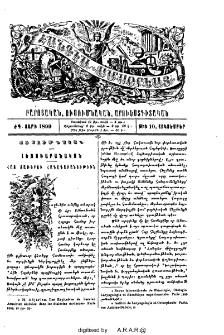 Հայ տառերու հագագաբանութիւն