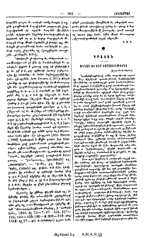 Խիկար եւ իւր իմաստութիւնն