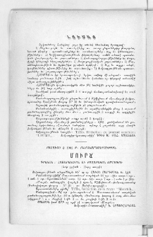 Բացուած է 1902 թ․ բաժանորդագրութիւն Մուրճ ամսագրի