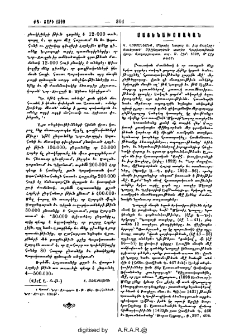 Կ.Կոստանեանց, Մկրտիչ Նաղաշ եւ իւր տաղերը: Յաւելուած՝ Միջինդարեան տաղեր Ղարիպութեան վրայ: Վաղարշապատ տպ. Ս., 1899