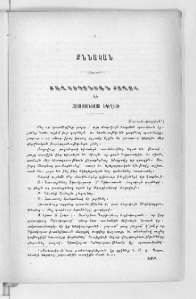 Քաղկեդոնեան ժողով եւ Հայաստանեայց եկեղեցի