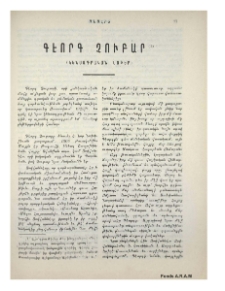 Գէորգ Չուբար (Կենսագրական նօթեր)
