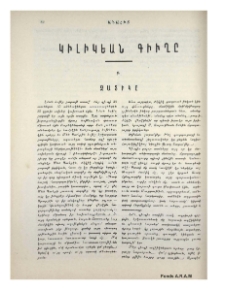 Կիլիկեան գիւղը․ Զատիկը