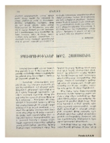 Տպաւորութիւններ Խորհ․ Հայաստանից