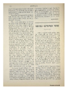 Կոմիտաս Վարդապետի գործը