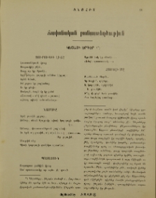Ճափոնական բանաստեղծութիւն․ Կեշայի երգեր