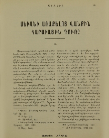 Սեւանի Առաքելոց Վանքին հարաւային դուռը