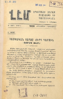 Հայկական հարցը 19-րդ դարուն (Յետադարձ ակնարկ)