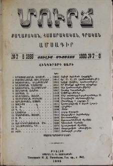 Բովանդակութիւն