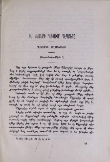 Իմ կեանքի գլխաւոր դէպքերը