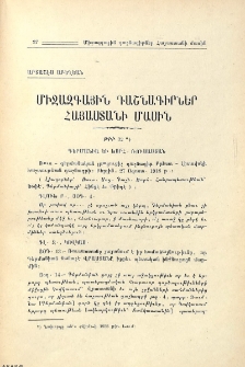 Միջազգային դաշնագիրներ Հայաստանի մասին