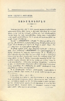 Յուշատետրէս