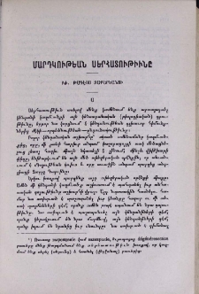 Մարդկութեան սերհատութիւնը