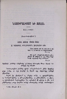 Նատուրալիսմը եւ Զոլան