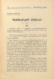 Պատրանքների շրջանից